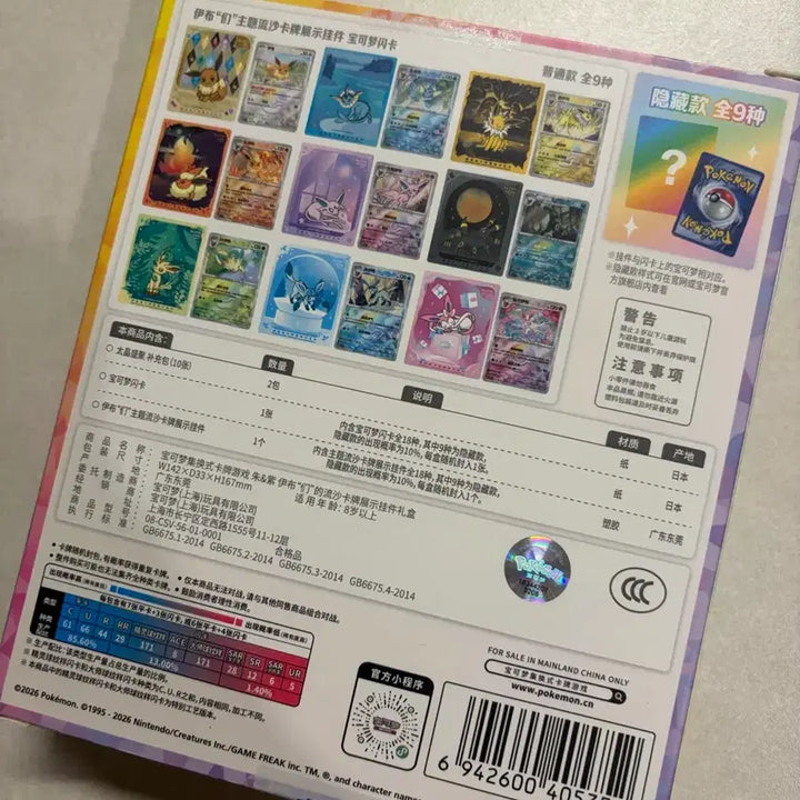 [BUNJANG] Chinese Exclusive Pokémon Terrastal Eeveelutions Card Case Keyring / 중국 한정판 히든 포켓몬스터 테라스탈 이브이즈 카드 케이스 키링