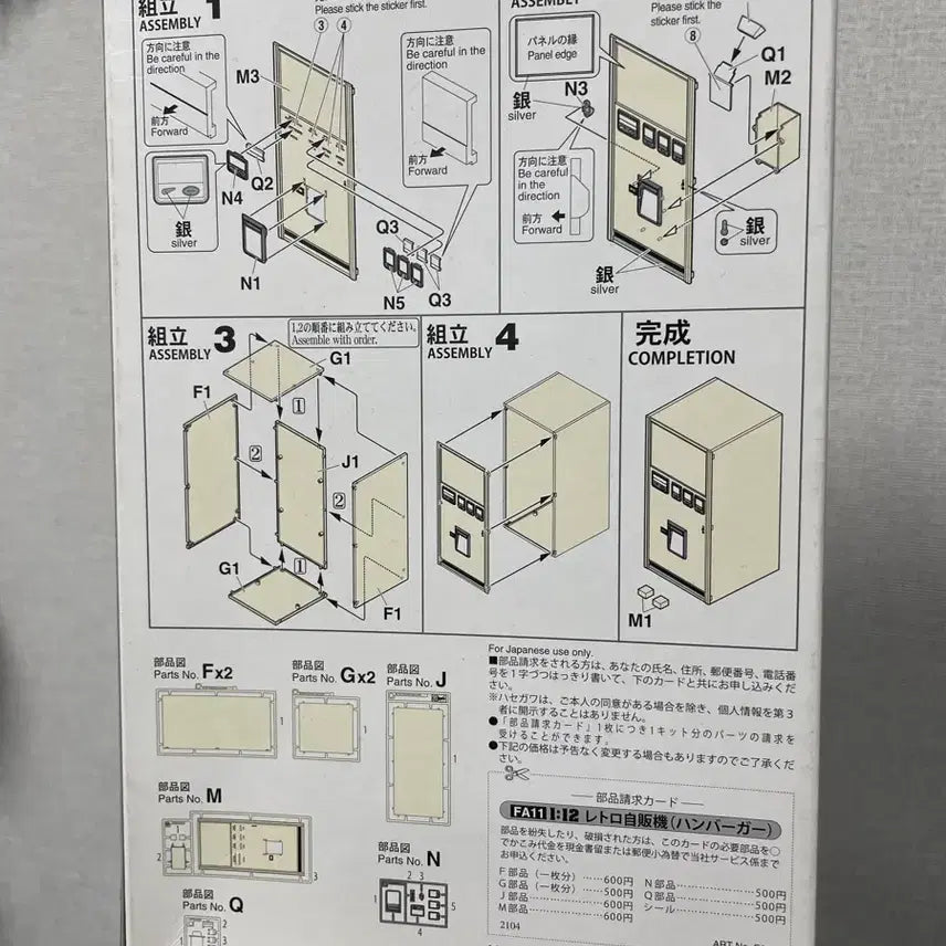 [BUNJANG] Hasegawa 1/12 Hamburger Vending Machine Kit (Figure Prop) / 하세가와 1/12 햄버거 자판기 키트 (피규어 소품)