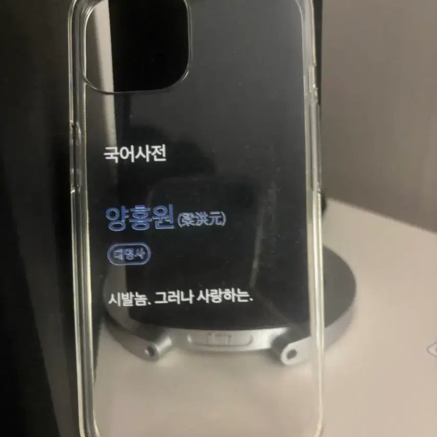 [BUNJANG] Young Hong Won Oboe Goods iPhone 15 Phone Case / 양홍원 오보에 굿즈 휴대폰 케이스 아이폰 15