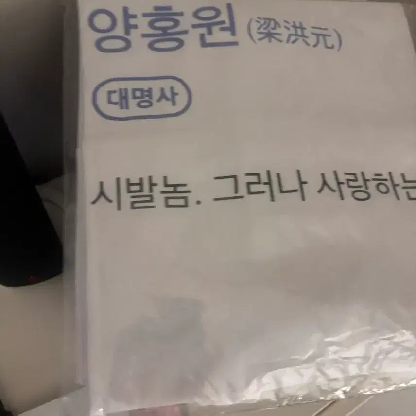 [BUNJANG] Young Hong Won Oboe Goods iPhone 15 Phone Case / 양홍원 오보에 굿즈 휴대폰 케이스 아이폰 15