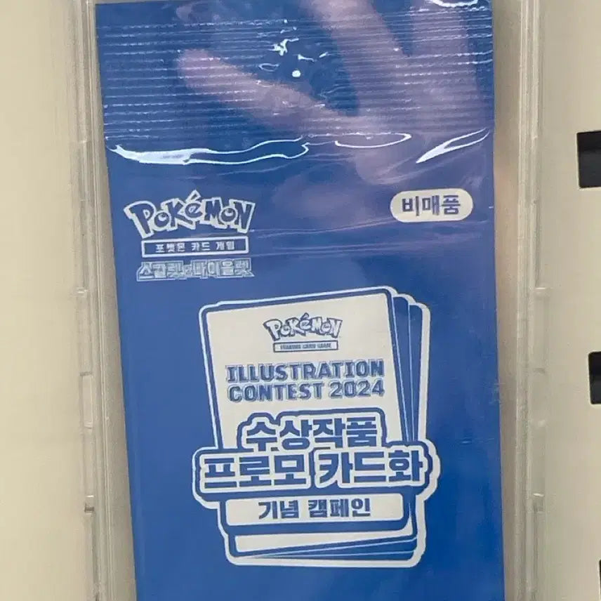 [BUNJANG] Pokemon Card Illustration Contest Promo Pack (with Case) / 포켓몬카드 프로모팩 일러스트콘테스트 하품츄 수록 (케이스포함)
