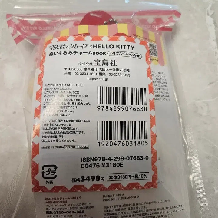 [BUNJANG] Hello Kitty Marion Crepe Mascot (Sealed) / 헬로키티 마리온 크레페 마스코트 미개봉
