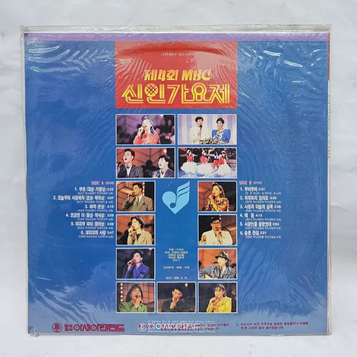 [BUNJANG] 4th MBC New Singer Song Festival LP (Sealed) / 제4회 MBC 신인가요제 LP(미개봉)