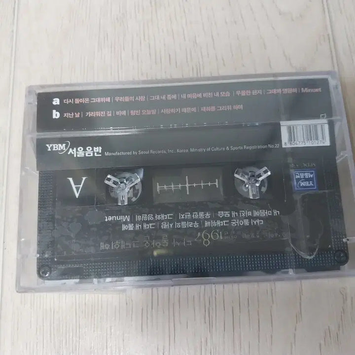 [BUNJANG] Various Artists Yu Jae Ha Tribute Album Cassette Tape (Sealed) / 유재하 헌정앨범 미개봉 카세트 테이프