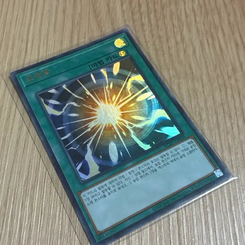 [BUNJANG] Yu-Gi-Oh! Ultra Rare Fusion Card / 유희왕 초융합 울레 판매합니다.