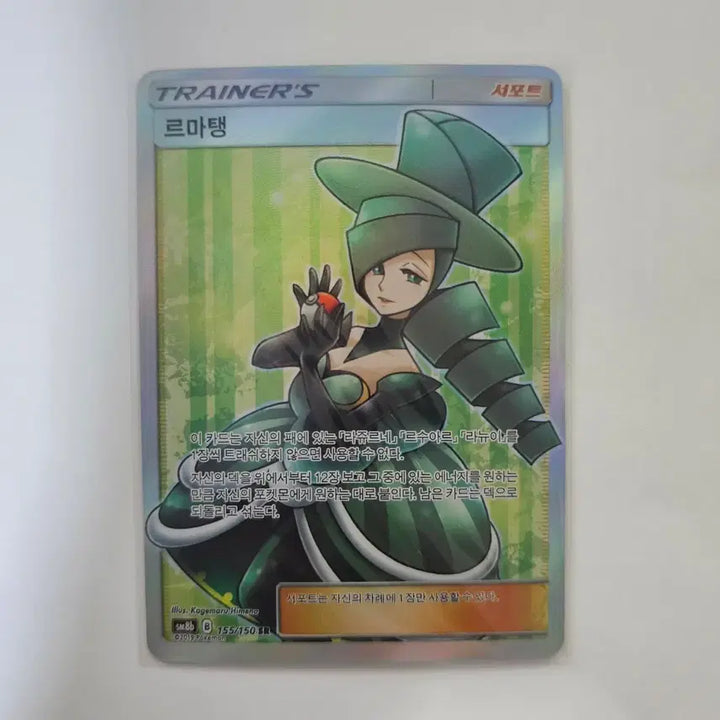 [BUNJANG] Pokemon Card Rerama SR / [포켓몬카드] 르마탱 SR