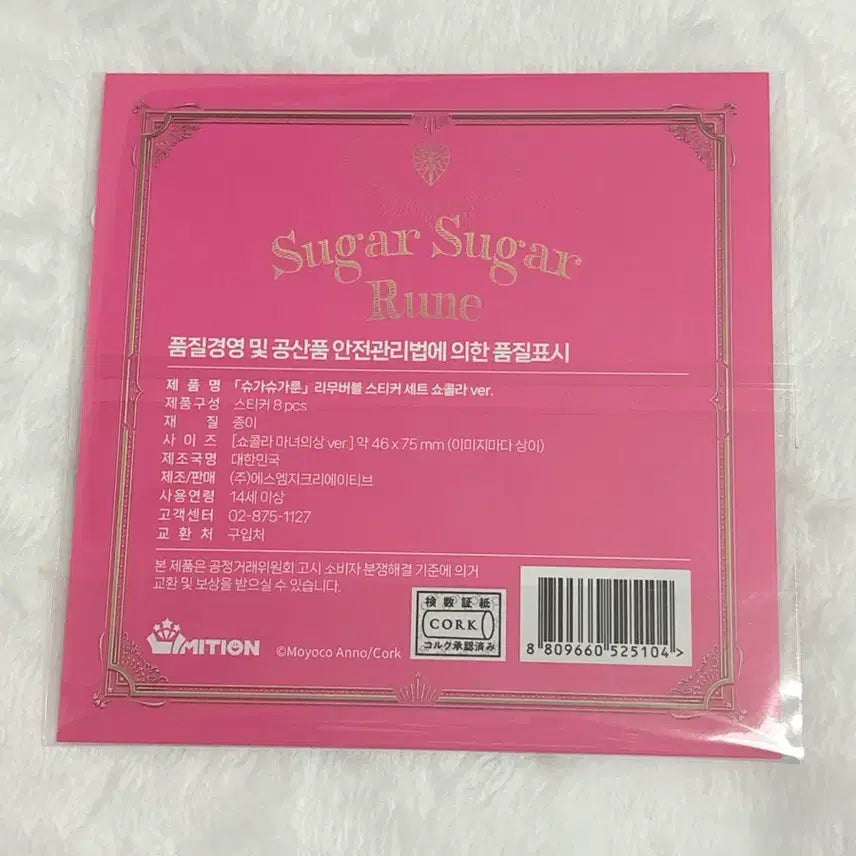 [BUNJANG] Shugashugagoon Limited Edition Removable Sticker Set Chocolat / 슈가슈가룬 리밋션 팝업 리무버블 스티커 세트 쇼콜라