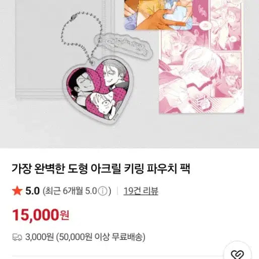 [BUNJANG] Ga Wand O Acrylic Keyring Pouch Pack / 가장완벽한도형 아크릴 키링 파우치팩