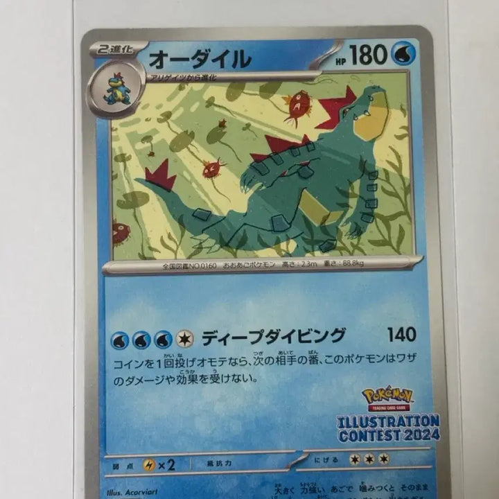 [BUNJANG] Pokemon Scarlet &amp; Violet Japanese Exclusive Crocagator Promo Card / (일판) 장크로다일 스칼렛&amp;바이올렛 프로모 카드