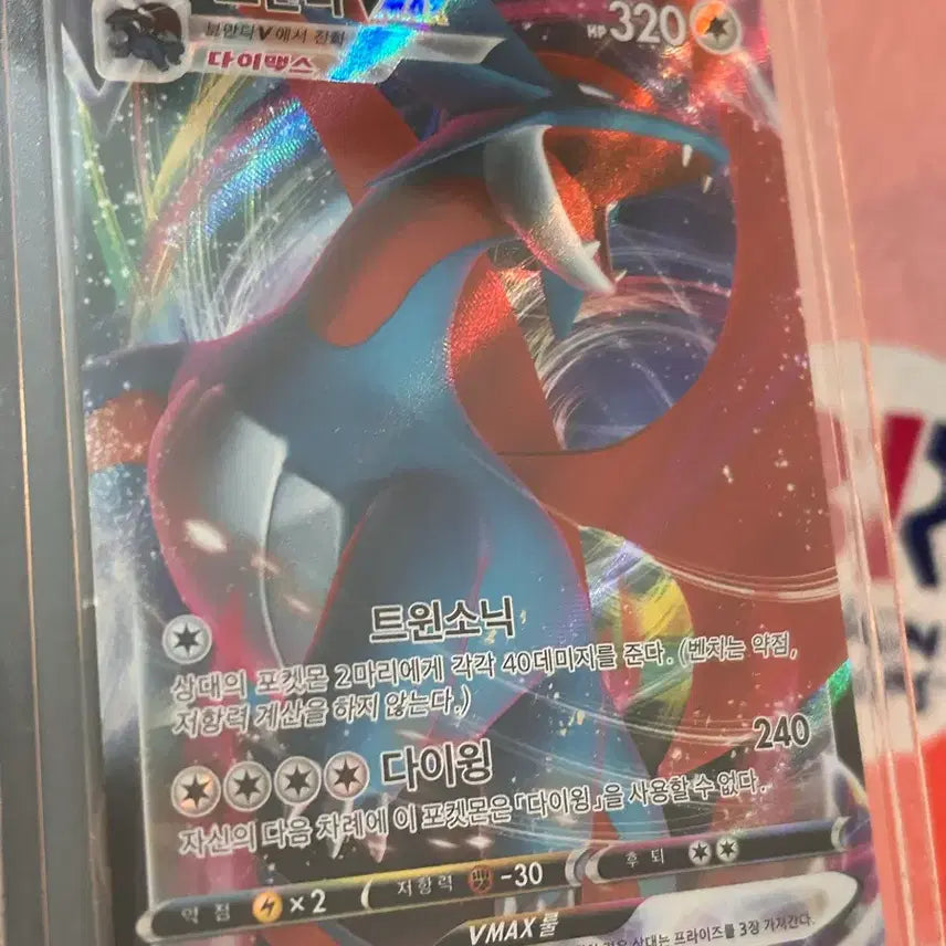 [BUNJANG] Pokemon Card Salamence VMAX RRR / 포켓몬 카드 보만다 VMAX RRR