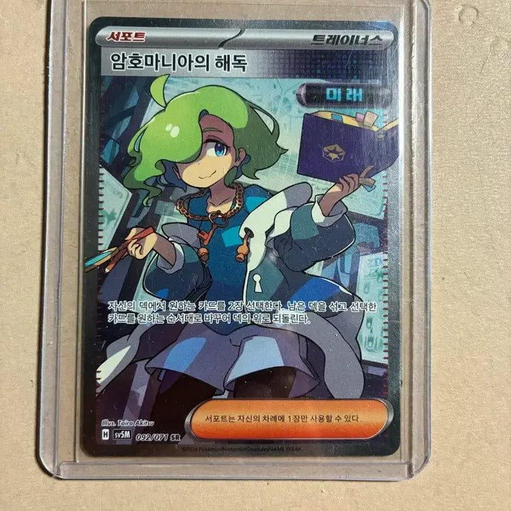 [BUNJANG] Pokemon Card Cipher Maniac&