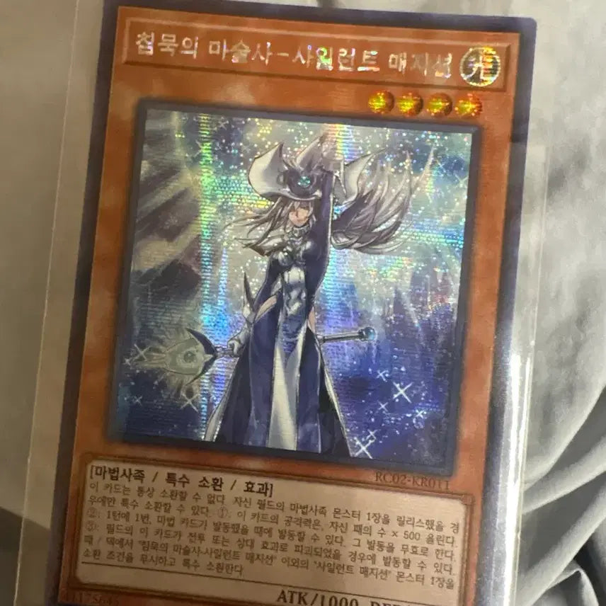 [BUNJANG] Yu-Gi-Oh! Silent Magician Secret Rare Card / 유희왕 카드 침묵의 마술사-사일런트 메지션 시크릿 레어 팝니다