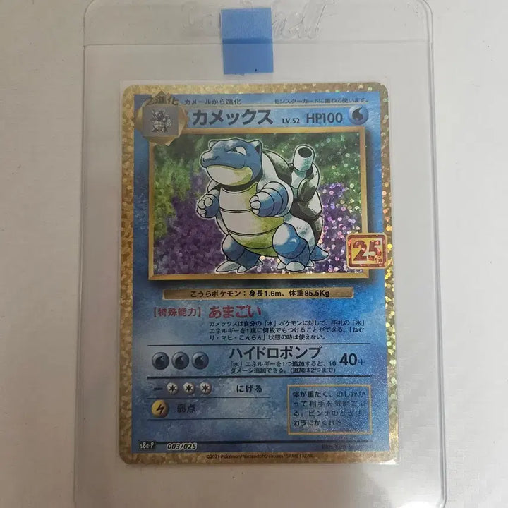 [BUNJANG] Pokemon TCG 25th Anniversary Japanese Blastoise Promo Card / 포켓몬카드 25주년 일판 거북왕 프로모 판매합니다.