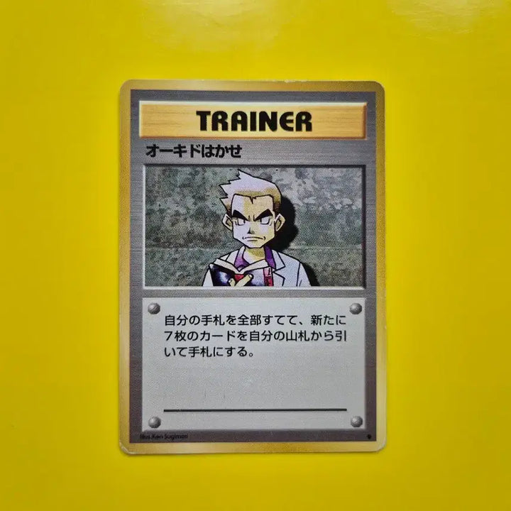 [BUNJANG] Pokemon Card 1996 Professor Oak Trainer 1st Edition Japanese / 판매완료 포켓몬카드 b급 1996 오박사 트레이너 초판 일판 일본판