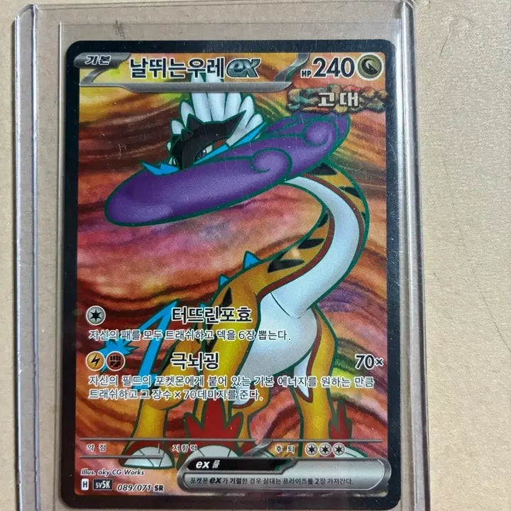 [BUNJANG] Pokémon Card - Thundering Tempest EX (Wild Force) / 포켓몬카드 날뛰는 우레 EX