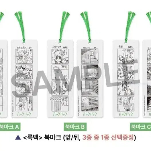 [BUNJANG] Look Back Bookmark Set / 룩백 북마크 A B C 세트