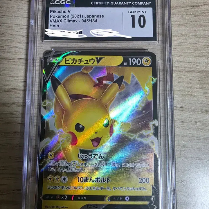 [BUNJANG] Pikachu V VMAX Climax Japanese Edition RR Graded Card / *특가*포켓몬카드 일판 피카츄 V RR VMAX 클라이맥스 10등급 판매