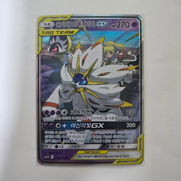 [BUNJANG] Pokemon Card Solgaleo &amp; Lunala GX RR / [포켓몬카드) 솔가레오&amp;루나아라 GX RR