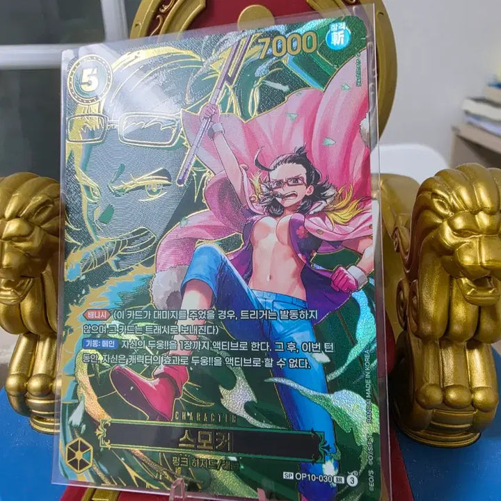 [BUNJANG] One Piece Card Smoker SP OP10-030 / 원피스 카드 스모커 sp op10-030