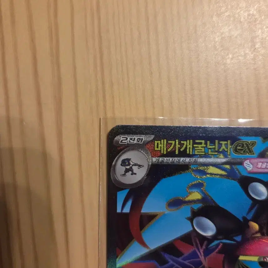 [BUNJANG] Pokemon Card Mega Greninja EX SR / 포켓몬카드 메가 개굴닌자 EX SR