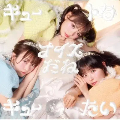 [BUNJANG] Cutie Street Nice Day Album Cutie Version / cutie street 큐티스트리트 나이스다네 앨범 Cutie반