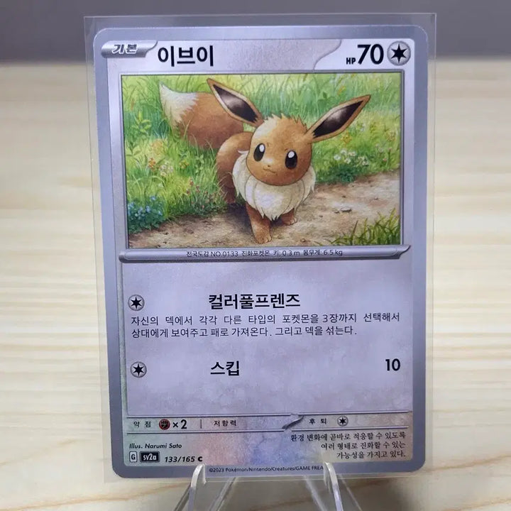 [BUNJANG] Pokemon Card Eevee sv2a 133/165 C / [포켓몬카드] 이브이 sv2a 133/165 C