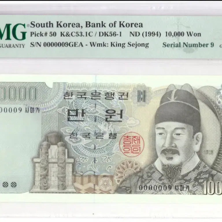 [BUNJANG] Bank of Korea 4th Issue 10,000 Won Banknote PMG 66 EPQ "0000009" / 한국은행 4차 만원지폐 PMG66등급, 빠른번호0000009