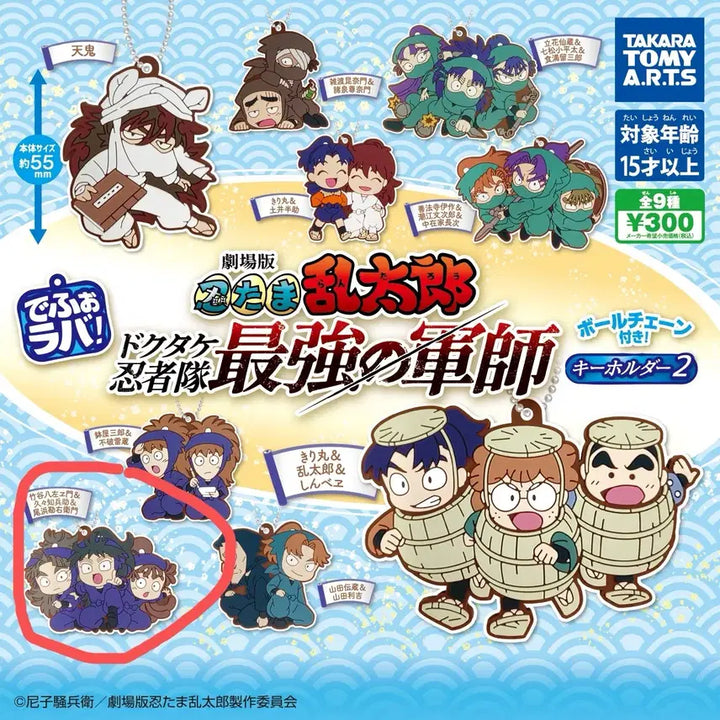 [BUNJANG] Nintama Depo Raba Rubber Strap Gacha Vol. 2 (Set of 5) / 닌타마 데포라바 러버스트랩 키링 가챠 5닌 (미개봉)