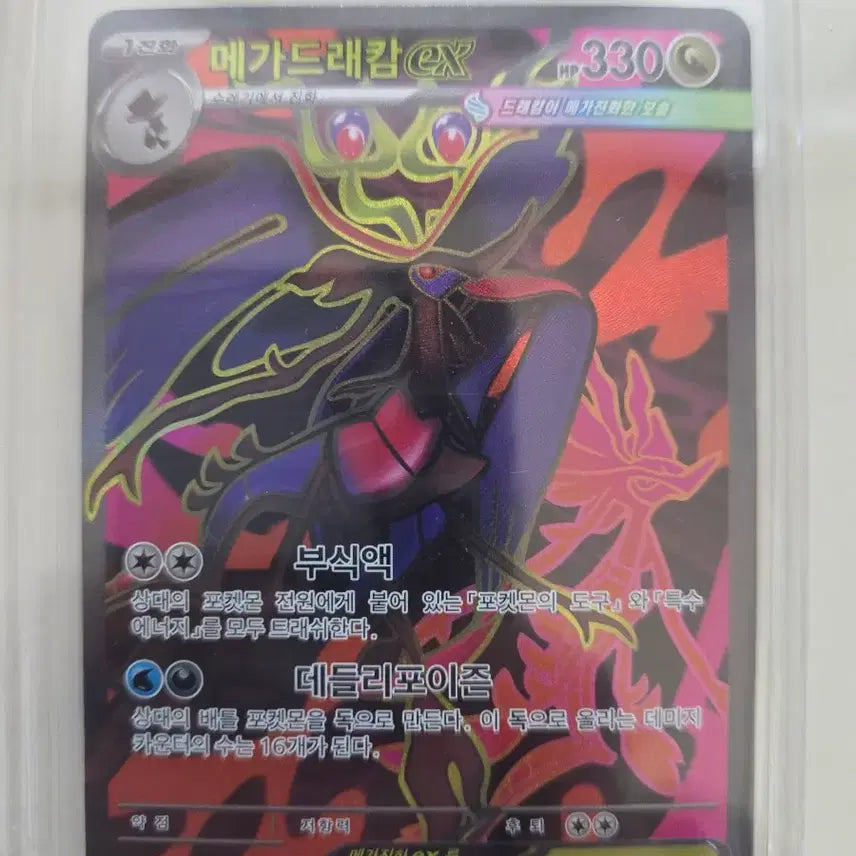 [BUNJANG] Mega Dracawm EX SR Trading Card / 메가드래캄 EX SR