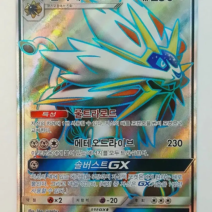 [BUNJANG] Pokemon Card Solgaleo GX SR Super Rare / 포켓몬카드 [ 솔가레오 GX ]