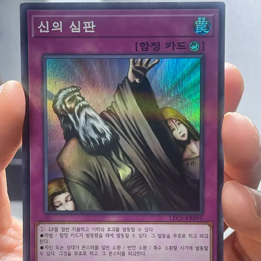 [BUNJANG] Yu-Gi-Oh! Judgment of Heaven Super Parallel Rare / 유희왕 신의 심판 슈퍼 페러렐 레어