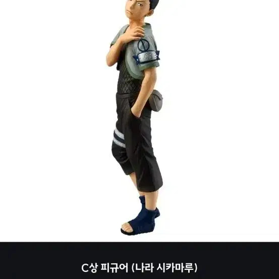 [BUNJANG] Naruto Shikamaru Figure C Version / 나루토 시카마루 피규어 c상