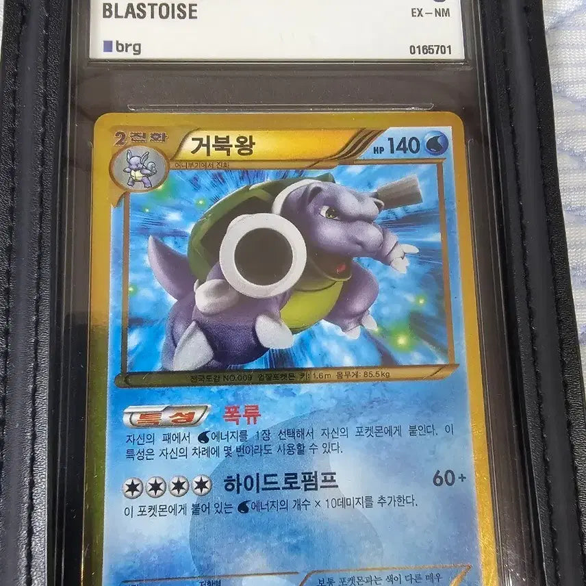 [BUNJANG] Pokémon Card Blastoise BW UR BRG 