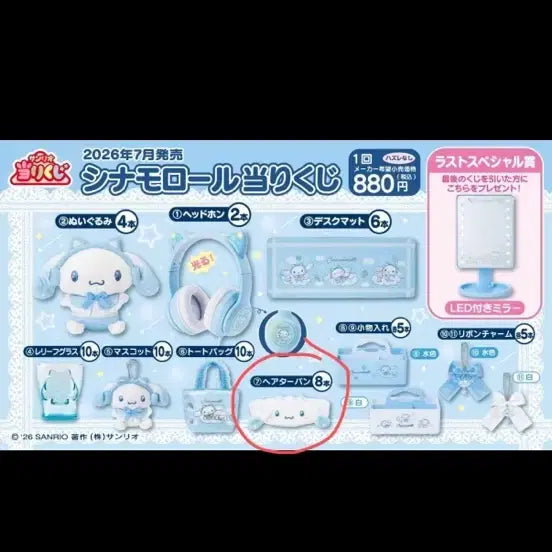 [BUNJANG] Cinnamoroll Ichiban Kuji Prize 
