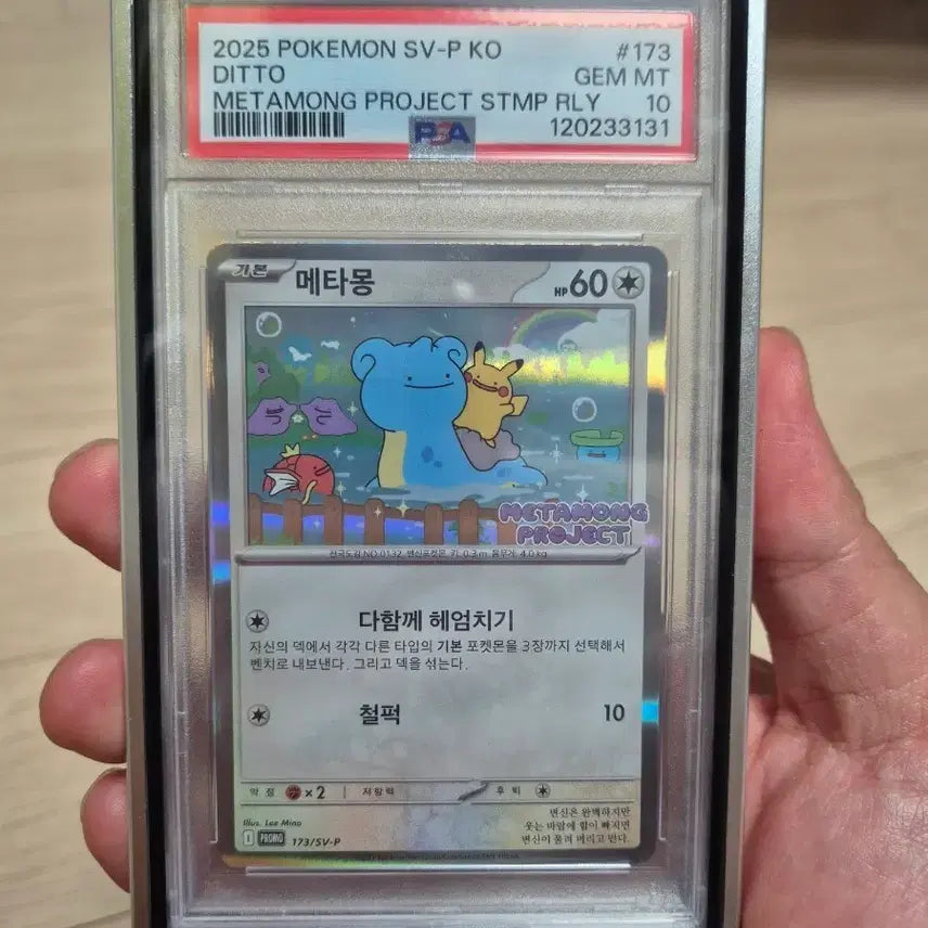 [BUNJANG] Pokemon Ditto Jamsil Promo PSA 10 with Case / 메타몽 잠실 프로모 PSA10 케이스 포함