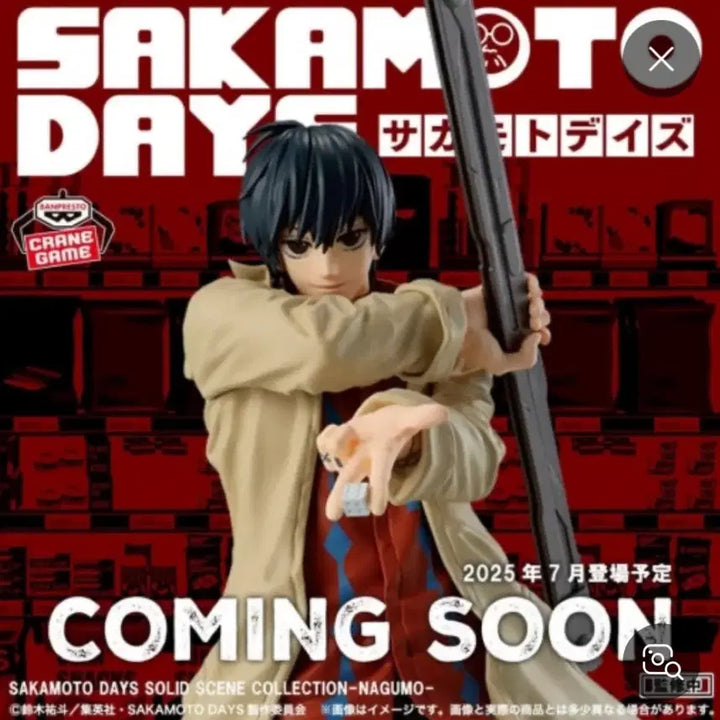 [BUNJANG] Sakamoto Days Nagumo Solid Scene Figure / 사카모토 데이즈 사카데이 나구모 솔리드씬 피규어