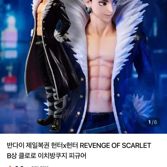 [BUNJANG] Ichiban Kuji B Prize Chrollo Figure / B상 클로로 이치방쿠지 피규어