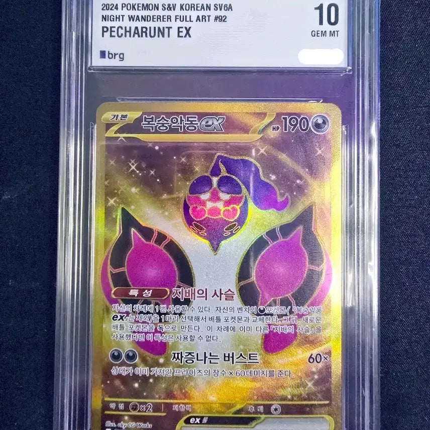 [BUNJANG] Pokemon Card Peach &amp; King EX BRG 10 GEM MT / 복숭악동ex ur brg10 포켓몬카드