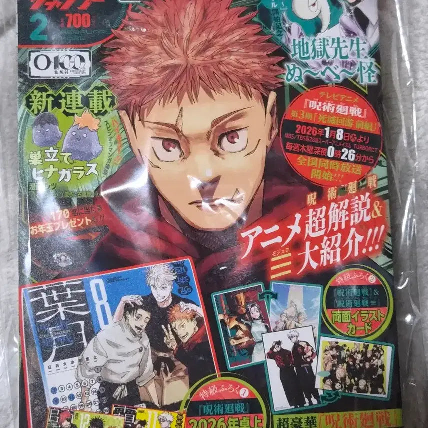 [BUNJANG] Weekly Shonen Jump 2026 February Issue - Jujutsu Kaisen Cover + 2026 Calendar Bonus / 소년점프 2026 2월호 주술회전표지 +26년 달력 부록
