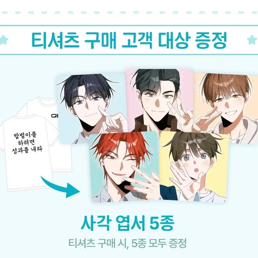 [BUNJANG] MANG ASAL POP-UP Exclusive T-Shirt Bonus Photocard Set / 망아살 팝업 밥벌이 티셔츠 특전만 판매