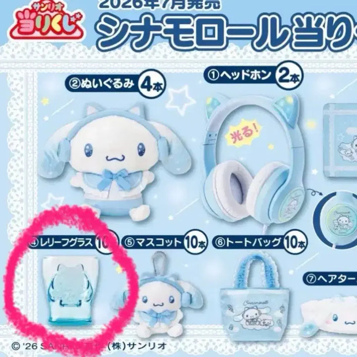 [BUNJANG] Cinnamoroll Ichiban Kuji 4th Prize Embossed Glass / 시나모롤쿠지 아타리쿠지 산리오 4등상 유리컵 엠보싱 글라스