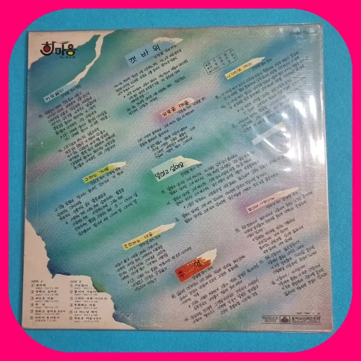 [BUNJANG] Hanmaum 1st Album Gaetbawi LP / 한마음 1집 갯바위.LP.NM/NM