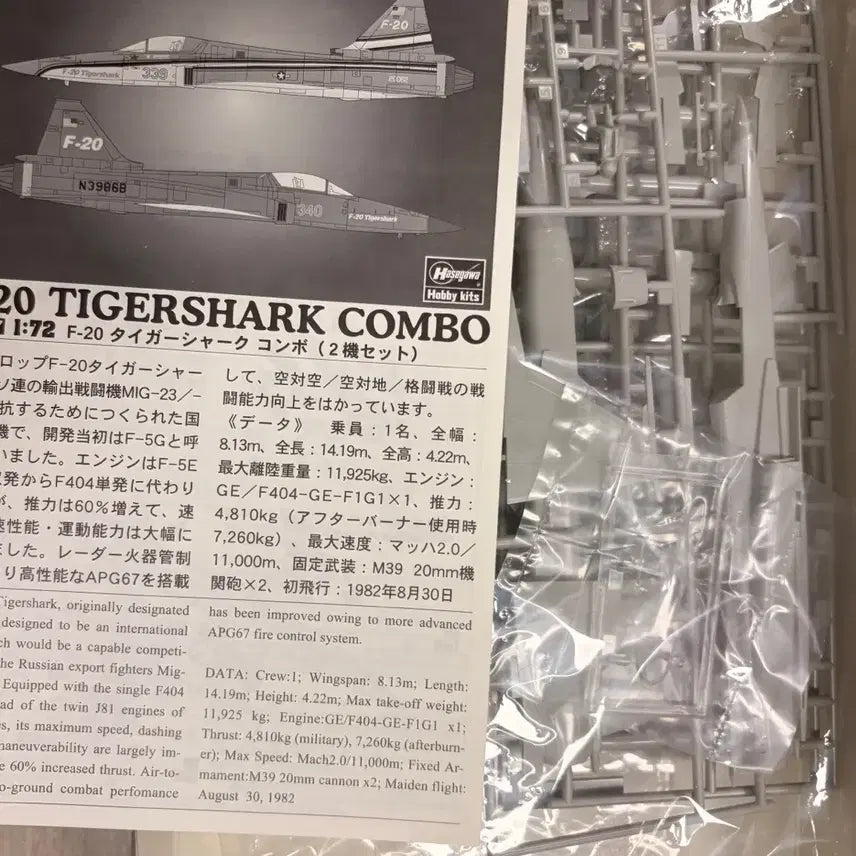 [BUNJANG] Hasegawa 1/72 F-20 Tiger Shark Combo (2 Aircraft Kit) / 에어리어88 하세가와 신카자마 최후기 f-20 타이거 샤크 콤보