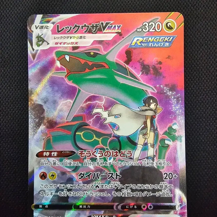 [BUNJANG] Pokemon Card Rayquaza VMAX 252/184 CSR Japanese / 포켓몬 카드 (일판) 레쿠쟈 Vmax CSR
