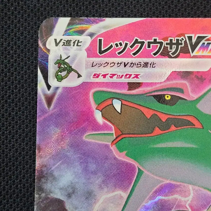 [BUNJANG] Pokemon Card Rayquaza VMAX 252/184 CSR Japanese / 포켓몬 카드 레쿠쟈 VMAX 일판 252/184 CSR