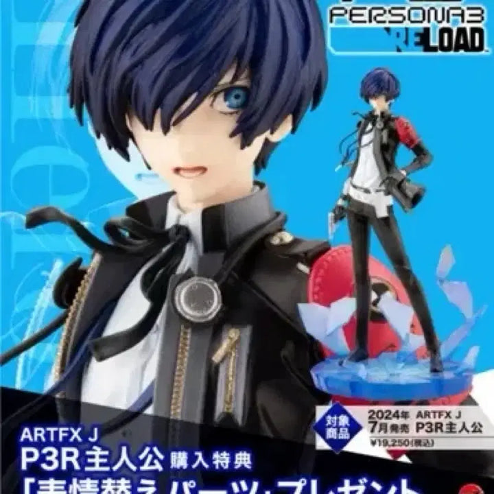 [BUNJANG] Persona 3 Reload Protagonist ARTFX J 1/8 Scale Figure / 페르소나3 리로드 주인공 ARTFX J 1/8 스케일 피규어