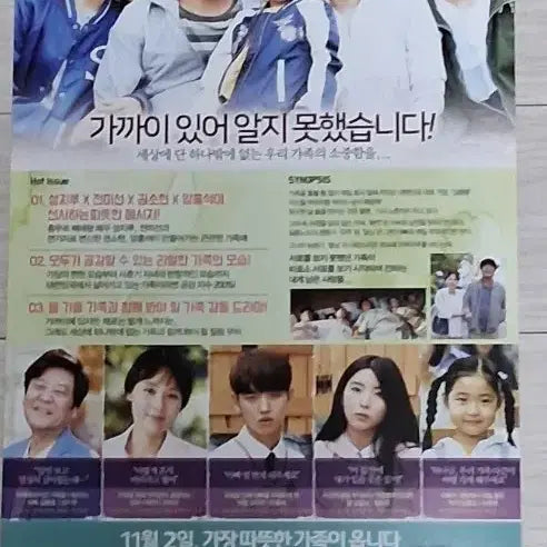 [BUNJANG] Seong Ji-ru, Jeon Mi-seon, Kwon So-hyun "My Remaining Love" (2017) Movie Flyer / 성지루 전미선 권소현 내게남은사랑을(2017년)전단지