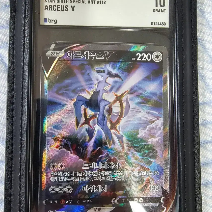 [BUNJANG] Arceus Graded 10 Trading Card / 포켓몬카드 아르세우스 특일 brg 10