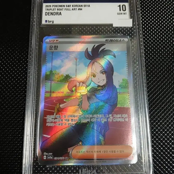 [BUNJANG] BRG 10 Triplett Unhyang SR Graded Card / (brg 10) 트리플렛비트운향sr 최고등급 카드