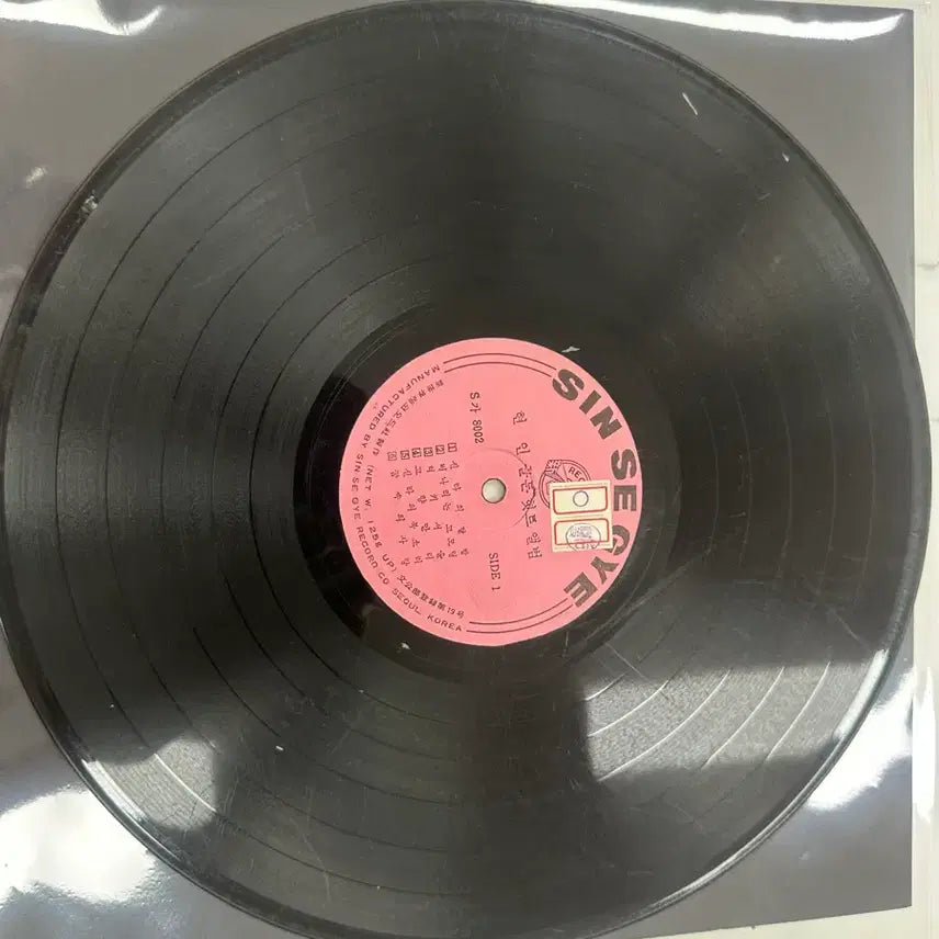 [BUNJANG] Shinsegi Records Hyun In Golden Hit Album Korean Pop LP Vinyl / 빈티지 신세기 현인 골든 히트 앨범 가요 LP 팝니다